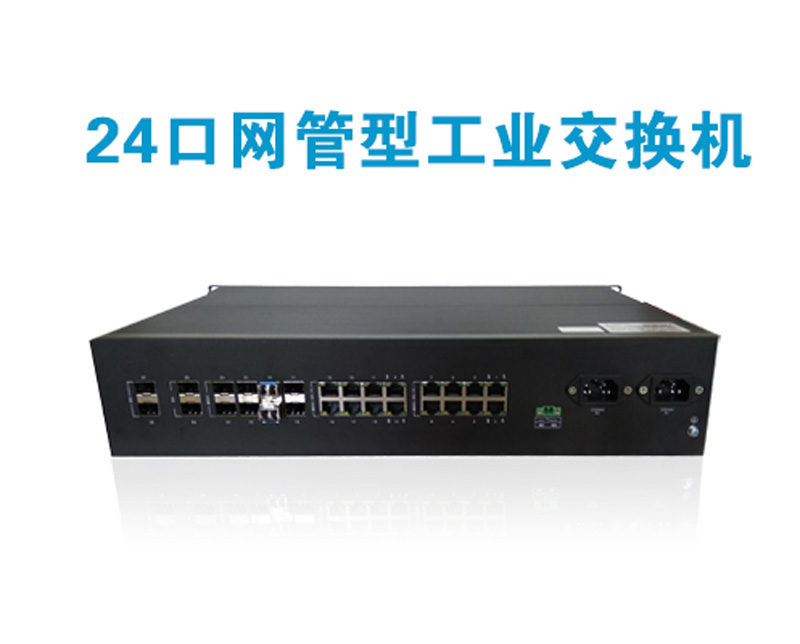 專業(yè)的工業(yè)交換機，正維教你如何衡量