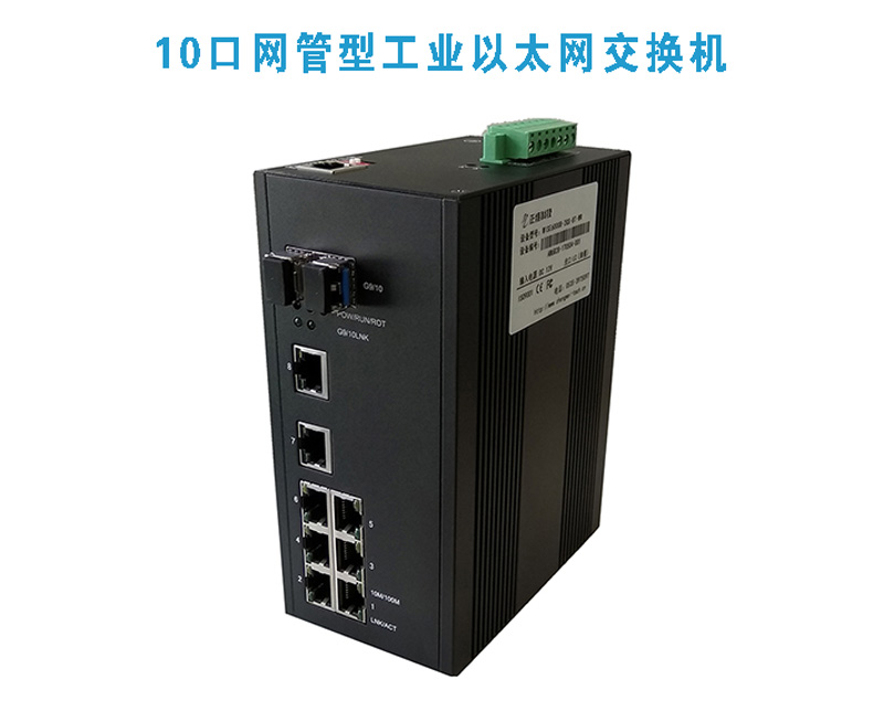 一款高性能、高性價的正維工業(yè)交換機